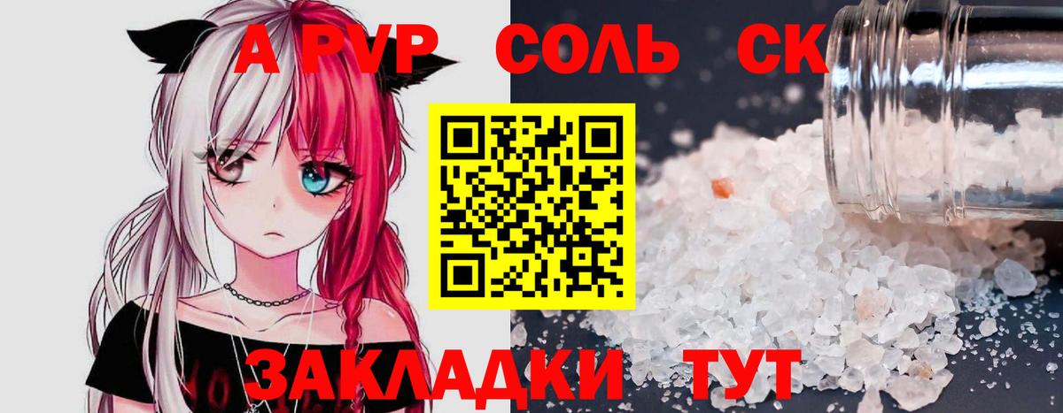 A-PVP Crystall Долгопрудный