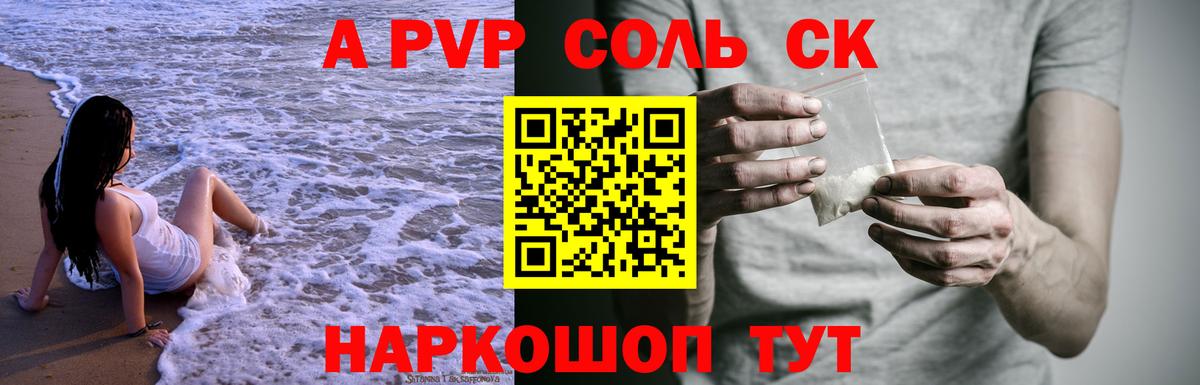 магазин продажи наркотиков  Alfa_PVP Crystall  А ПВП  A PVP кристаллы  A PVP СК  Вход с VPN  Долгопрудный 