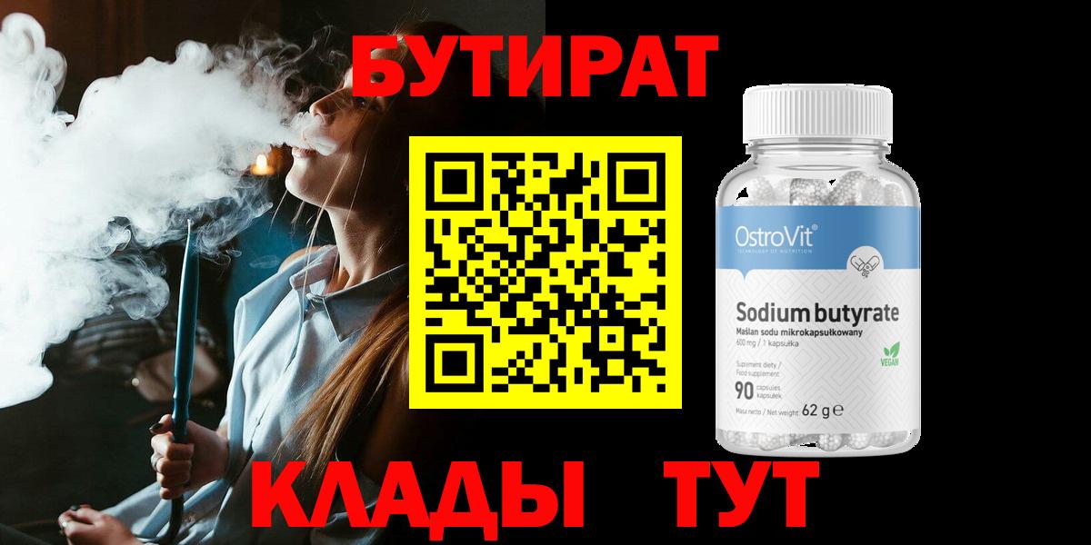 Бутират оксана  Вход с VPN  Долгопрудный 