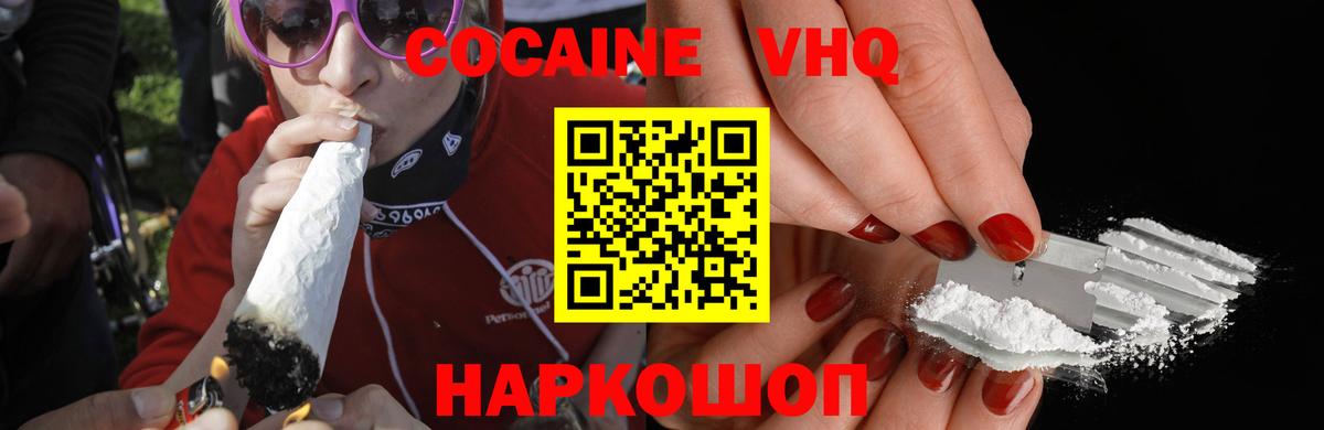 КОКАИН  наркошоп  COCAIN Эквадор  Вход с VPN  Долгопрудный  Кокаин FishScale 
