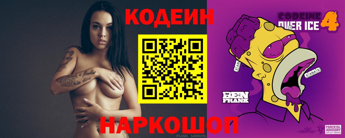 Долгопрудный  Codein напиток Lean (лин)  Вход с VPN 
