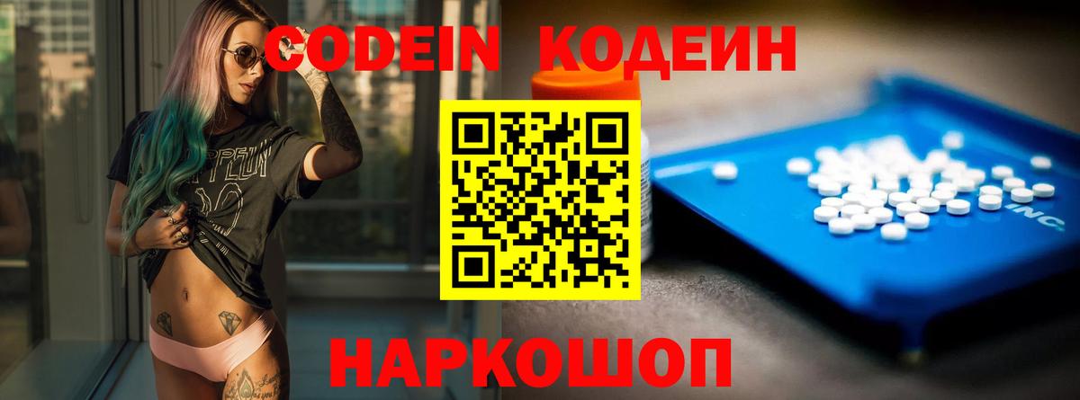 Кодеин напиток Lean (лин) Долгопрудный