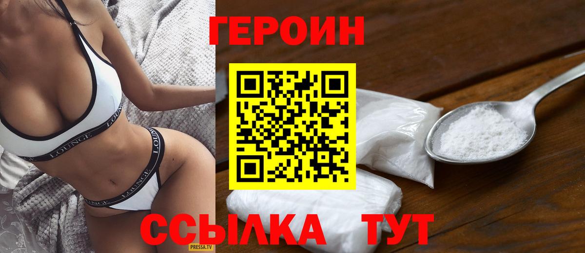 ГЕРОИН афганец  Вход с VPN  Героин  Долгопрудный 