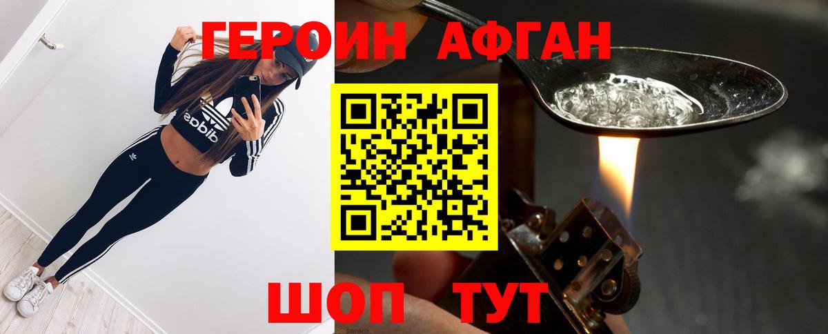 ГЕРОИН Heroin Долгопрудный