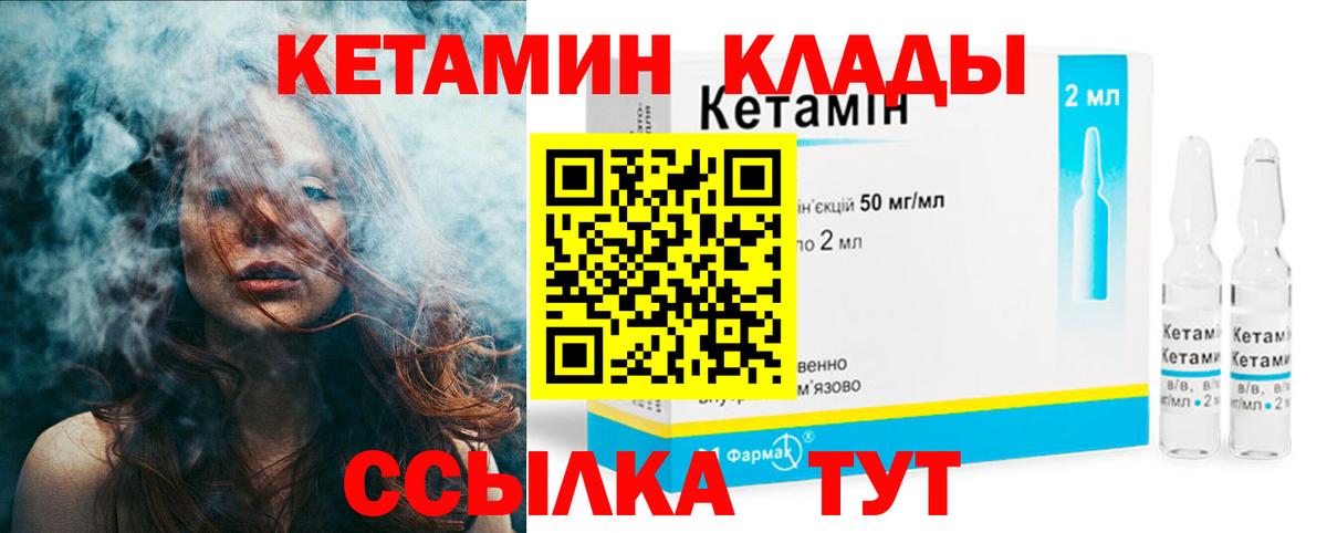 Кетамин VHQ Долгопрудный