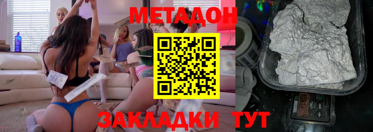 Метадон VHQ Долгопрудный