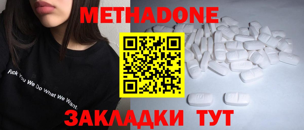 Долгопрудный  МЕТАДОН methadone  Вход с VPN 