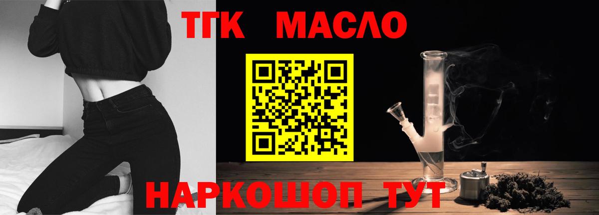 Долгопрудный  ТГК THC oil  ТГК вейп с тгк  Вход с VPN 